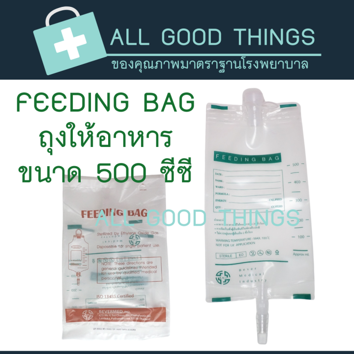 ถุงให้อาหารเหลว-feeding-bag-ขนาด-500-ซีซี-ยี่ห้อ-b-m-i-20ถุง