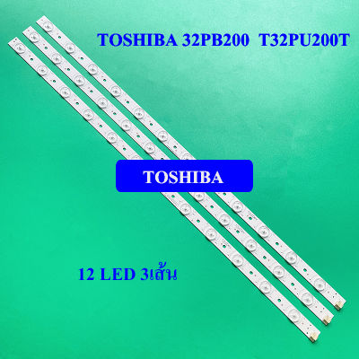 หลอดแบล็คไลท์ TOSHIBA รุ่น32PB200T 32PU200T(12ดวง 3เส้น )สินค้าใหม่