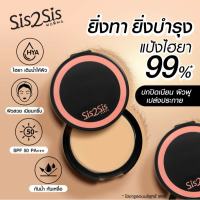 Sis2Sis Hya Matte Foundation Powder-159