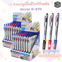 ปากกาลูกลื่น แบบกด 0.7มม. ตราม้า H-577 หมึก 3 สี ( จำหน่าย 48 ด้าม / โหล )