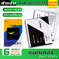 แบตเตอรี่ AIS LAVA iris 505/515/512 model:LEB108 แบต battery iris 505/515/512  LEB108 มีประกัน 6 เดือน