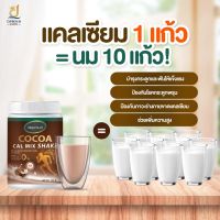 DEPROUD  COCOA   ไบโอ โกโก้ Calcium - BIO Cocoa Mix  SHAKE   (1กระปุก 250กรัม)