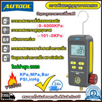 AUTOOL LM110 เครื่องทำความเย็นแบบดิจิตอล Manifold HVAC ความดันสุญญากาศขนาดกลางเย็นอุณหภูมิเครื่องทดสอบเครื่องปรับอากาศในรถยนต์