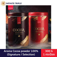 รวม Aroma Cocoa powder 100% (Signature Selection) (300 กรัม/กระป๋อง) ซิกเนเจอร์ ซีเลคชั่น