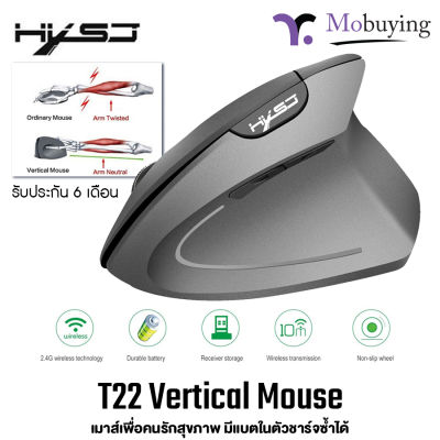 HXSJ T22 Wireless Mouse แนวตั้งตามหลักสรีรศาสตร์ 2400 dpi 6 Keys Optical Mouse เมาส์ไร้สาย HXSJ T22 2.4Ghz Wireless Mouse เมาส์ไร้สายแนวตั้ง มีแบตในตัวสามารถชาร์จได้