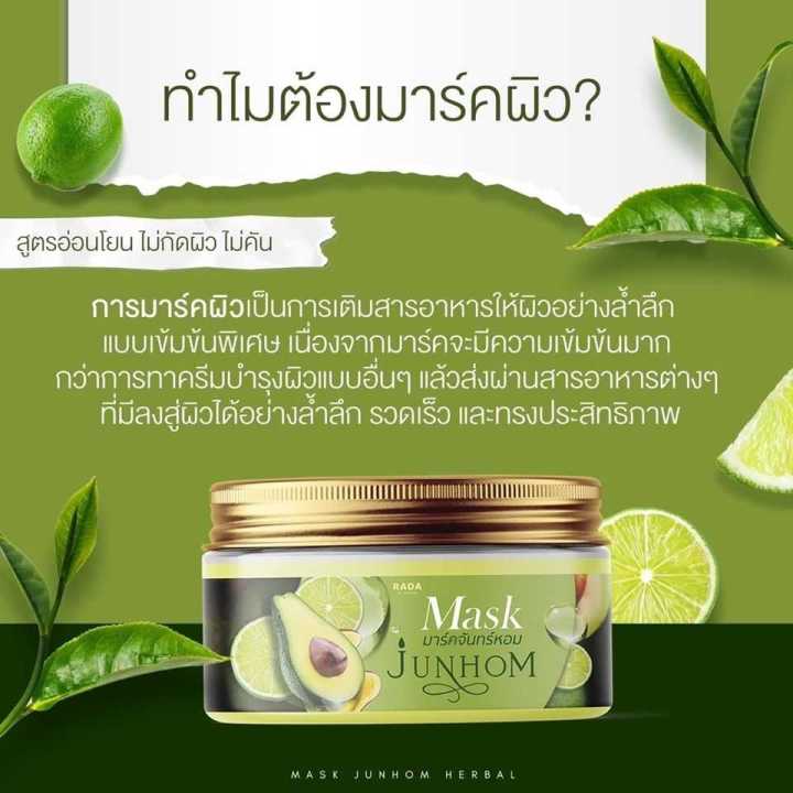 มาร์คจันทร์หอม-mask-junhom-herbal-มาร์คผิวขาวเร่งด่วน-สูตรสปา-มาร์ครดา-250-g