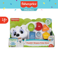 Fisher Price Linkimals Puzzlin Shapes Polar Bear ฟิชเชอร์ไพรซ์ ลิงคิมอล หมีขั้วโลก สอนภาษาและบล็อกหยอด(HFT75)