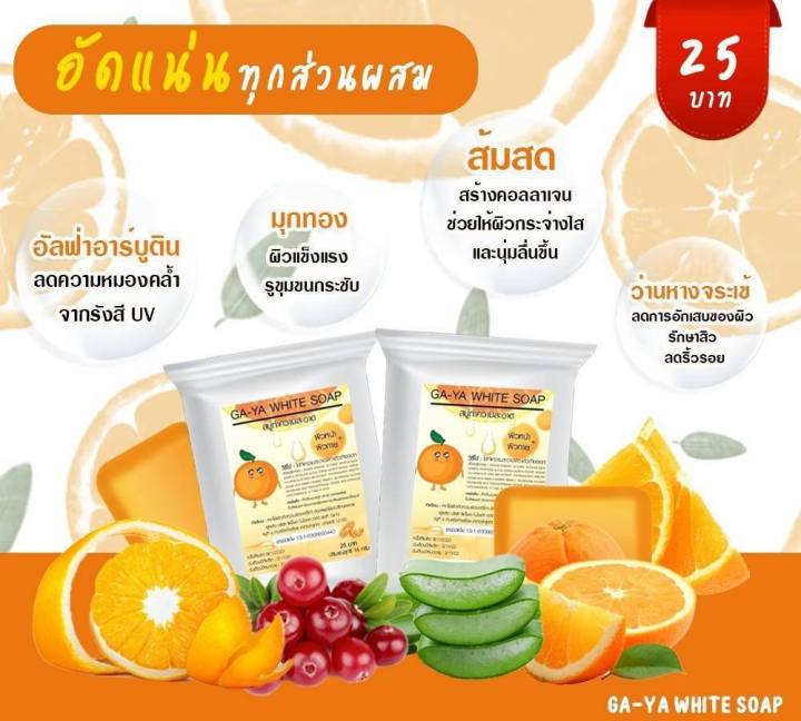 พร้อมส่ง-4ก้อน-สบู่กายา-ga-ya-white-soup-สบู่ฟอกผิวหน้าและผิวกาย