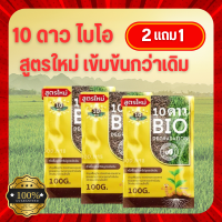 **ลดเพิ่ม100บาท ซื้อ2แถม1**  ส่งฟรี!! 10ดาว ไบโอ สูตรใหม่ เข้มข้นกว่าเดิม 10 ดาว ไบโอจุลินทรีย์ หัวเชื้อจุลินทรีย์ รับประกันของแท้100%