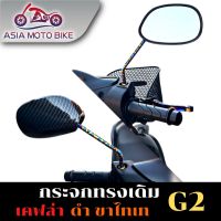 ส่งฟรี ASIAMOTOกระจกทรงเดิมลายเคฟล่าขาไทเท -T004-77 อะไหล่มอเตอร์ไซค์ ของแต่งมอเตอร์ไซค์