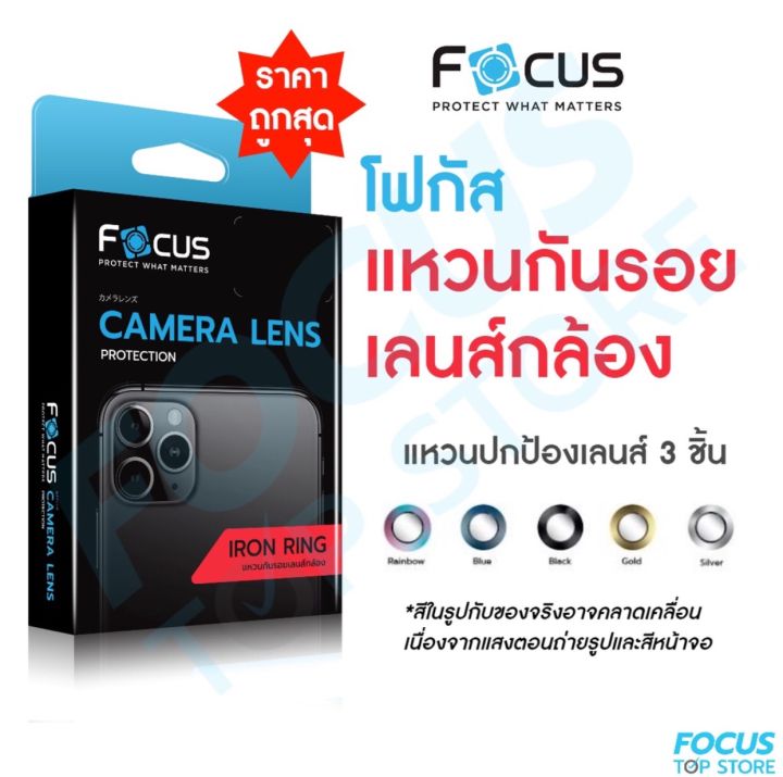 focus-iron-ring-โฟกัส-ไอโฟน-ฟิล์มกันรอย-แหวนกันรอยเลนส์กล้อง-สำหรับ-ip14pro-14promax