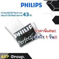 ที่รองรีดผ้า ผ้ารองรีด ฟองน้ำโต๊ะรีดผ้า PHILIPS สำหรับ โต๊ะรีดผ้า PHILIPS ขนาด 43 นิ้ว/48นิ้ว