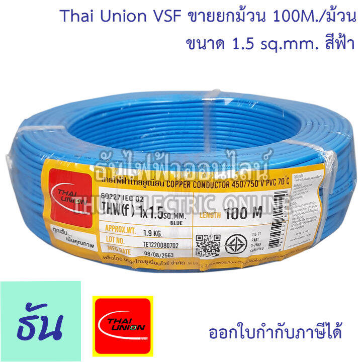 thai-union-สาย-vsf-ขนาด-0-5-2-5-sq-mm-ขายยกม้วน-100เมตร-ม้วน-เลือกสีได้-สายคอนโทรล-สายฝอย-สายอ่อน-สายอ่อนแกนเดี่ยว-iec06-iec02-thw-f-ธันไฟฟ้า