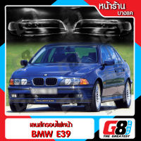 【G8Shop】 เลนส์ไฟหน้า กรอบเลนส์ไฟหน้า BMW E39 1995 - 1999 ไฟหน้า ไฟหน้ารถยนต์ โคมไฟหน้ารถยนต์ บีเอ็มดับเบิลยู อี39 (มีหน้าร้านมีบริการติดตั้ง)