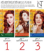 แคริ่ง เมจิคซ์ โคลด์ เวฟ โลชั่น (มีให้เลือกสูตร 3 สูตร N, P, R) 120 มล. / Caring Magix Cold Wave Lotion (formula N, P, R)