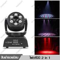 ไฟเวที ไฟดิสโก้ เอฟเฟกต์แสง ไฟแฟลช ไฟแฟลช ไฟหมุน Mini Kaleidoscope Moving Head Light ไฟ LED 2 ใน 1 KTV Rotary Light