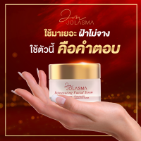 Jolasma โจลาสมา ครีมทาฝ้า จุดด่างดำ ปัญหาริ้วรอย หน้าไม่ใส 2 กระปุก