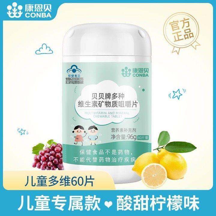 Conba children's vitamin c multivitamin mineral tablets 18 kinds of
