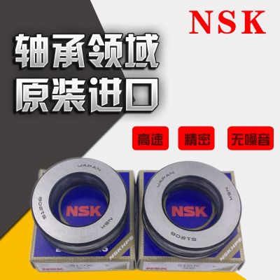 Imported NSK plane pressure thrust ball bearings 51105 51106 51107 51108 51109 Genuine