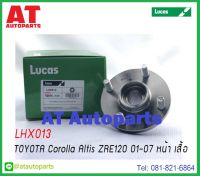 ลูกปืนล้อหน้า Toyota Corolla Altis ZRE120 ZRE142 ปี01-13 No.LHX013 ยี่ห้อ Lucas ราคาขายต่อชิ้น 1ชิ้นใส่ได้1ข้าง