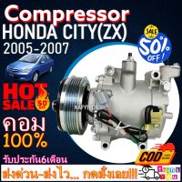 โปรลดล้างสต๊อก ดีกว่าถูกกว่า จัดเลย!! COMPRESSOR HONDA CITY ZX 2005-2007 คอมแอร์ ฮอนด้า ซิตี้ 2005-2007