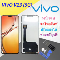 (incell) หน้าจอ Vivo V23 (5G) หน้าจอ LCD พร้อมทัชสกรีน - Vivo V23 (5G)