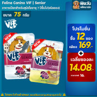 Felina Canio Vif สูตรเกรวี่ อาหารเปียกสำหรับสุนัขอายุ7ปีขึ้นไป ขนาด75 กรัม (**จำนวนX12ซอง**)