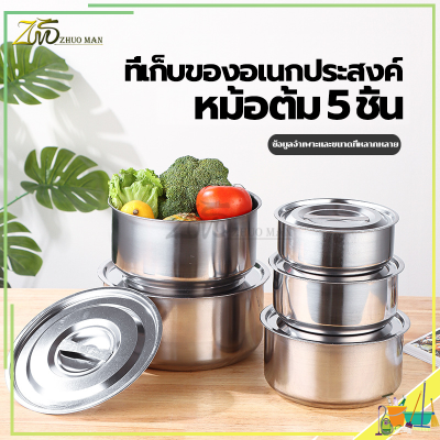 หม้อต้ม 5 ชิ้น หม้อแขกสแตนเลส/หม้อนึ่ง หม้อซุป หม้อต้มสแตนเลส/สแตนเลสคุณภาพสูง 304 เหมาะสำหรับเตาทุกประเภท ชุด 5 ชิ้น