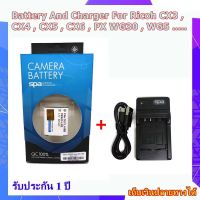 Battery And Charger For Ricoh CX3 , CX4 , CX5 , CX6 , PX WG30 , WG5 ..... แบตเตอรี่สำหรับกล้อง และแท่นชาร์จแบตเตอรี่กล้อง RICOH รหัส DB-100