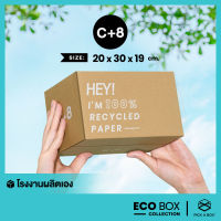 กล่อง ECO BOX (Size C+8) - 20 ใบ : กล่องพัสดุรักษ์โลกผลิตจากเยื่อไม้รีไซเคิล PICK A BOX