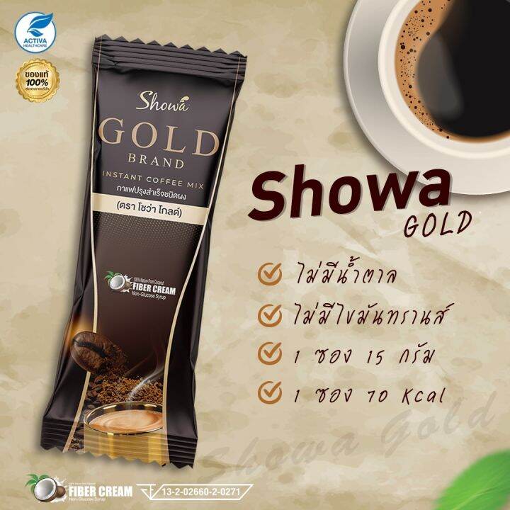 showa-gold-กาแฟโชว่า-โกลด์-สูตรใหม่-โปรโมชั่น-3-แถม-1-เฉลี่ยกล่องละ-250-บาท-ราคา-1000-หอม-เข้ม-กลมกล่อม-ส่งตรงจากบริษัท