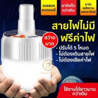 ( Promotion+++) คุ้มที่สุด หลอดไฟพกพา LED 60W/100W หลอดไฟ led หลอดไฟโซล่าเซล solar ไฟฉุกเฉิน หลอดไฟฉุกเฉิน หลอดไฟ ไฟ led ไฟโซล่าเซลล์ ราคาดี ไฟ ฉุกเฉิน หลอด ไฟ ฉุกเฉิน ไฟ ฉุกเฉิน led ไฟ emergency