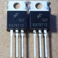 ต้นฉบับใหม่ 5pcs / KA78T12 7812 12V / 3A