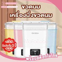 MafaBabeเครื่องนึ่งขวดนม ฆ่าเชื้อโรคด้วยไอน้ำได้ถึง 99.9% รับประกัน 1 ปี ขนาดกะทัดรัด เครื่องอุ่นขวดนมเด็กอัจฉริยะมัลติฟังก์ชั่น/เครื่องนึ่งฆ่