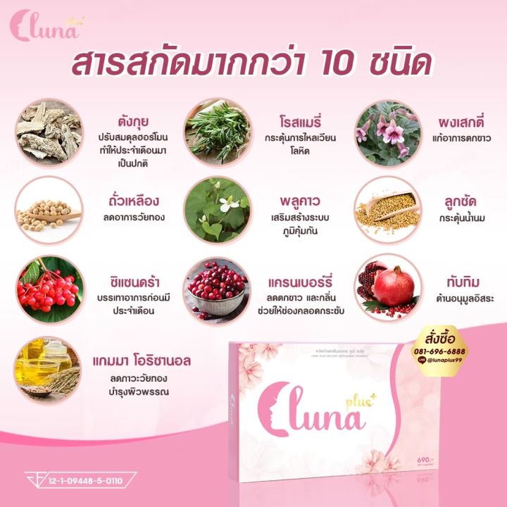 ลูน่าพลัส-lunaplus-อาหารเสริมสำหรับผู้หญิง-จัดส่งฟรีมีบริการเก็บปลายทาง-2-กล่อง-700-บาท