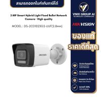 Hikvision รุ่น DS-2CD1023G2-LIU(2.8MM) กล้องวงจรปิด 2MP  ภาพสี มีไมค์ในตัว