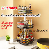 แบบหมุนได้ 360 องศา ชั้นวางเครื่องปรุง 2 ชั้นที่ใเครื่องปรุง  ชั้นเก็บเครื่ เทศ ชั้นวางเครื่องปรุง 2ชั้น ชั้นวางอุปกรณ์ในห้องครัว  ชั้นวางเครื่องครั