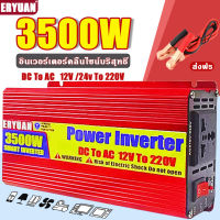 ERYUAN อินเวอร์เตอร์ อินวอเตอร์ อินเวอร์เตอร์เพียวซายเวฟ 3500w inverter 12v 24v to 220v ของแท้ อินเวอร์เตอร์เพียวซาย แปลงไฟรถยนต์ เป็น ไฟบ้าน ตัวแปลงไฟในรถ คลื่นไซน์บริสุทธิ์ รถอินเวอร์เตอร์ อินเวอร์เตอร์ไฟฟ้าแบบพกพา อินเวอร์เตอร์แปลงไฟ 12vเป็น220v