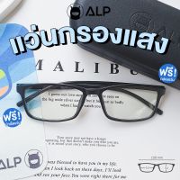 [โค้ดส่วนลดสูงสุด 100]ALP Computer Glasses แว่นกรองแสง กรอบ TR90 แว่นคอมพิวเตอร์ พับได้ งอไดแถมผ้าเช็ดเลนส์ กรองแสงสีฟ้า Blue Light กันรังสี UV,UVA,UVB ALP-BB0053
