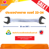 ประแจเบอร์ 22-24, ประแจปากตาย [แบ่งขาย], *สินค้ามีสต๊อคพร้อมส่ง*, Wrench no.22-24