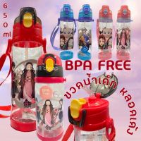 พร้อมส่ง ... ขวดน้ำเด็ก ลายการ์ตูน ดาบพิฆาตอสูร  600 มิลลิลิตร หลอดเด้ง ขวดน้ำ BPA Free ขวดน้ำพลาสติก ขวดน้ำพกพา
