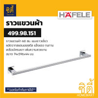 HAFELE 499.98.151 ราวแขวนผ้า สแตนเลส 60 ซม. (Towel Bar) ราวแขวนผ้าเดี่ยว ราวแขวน สแตนเลส 304