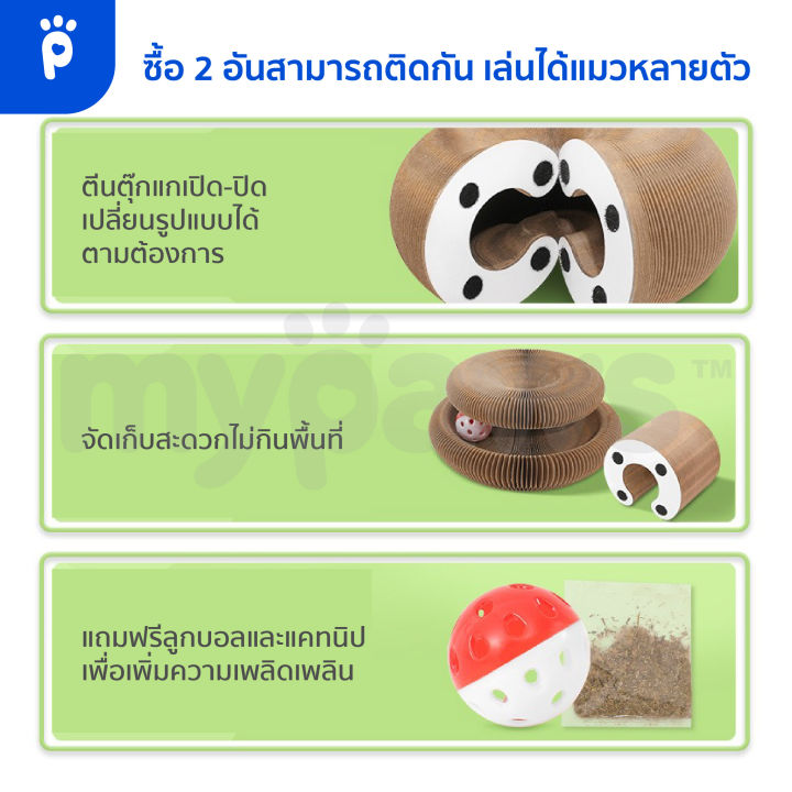 my-paws-ที่ลับเล็บแมว-อุโมงลับเล็บแมว-รุ่นครึ่งวงกลม