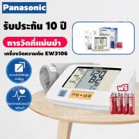 【รับประกัน 10 ปี】เครื่องวัดความดัน panasonic EW3106 ที่วัดความดัน เครื่องวัดความดันโลหิต panasonic blood pressure monitor ของแท้ วัดความดัน