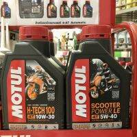 น้ำมันเครื่อง น้ำมันหล่าลื่นสังเคราะห์ 100% MOTUL SCOOTER LE 4T 5W-40 ขนาด 1L