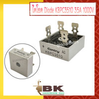 ไดโอด Diode KBPC3510 35A 1000V วงจรเรียงกระแสสะพาน วงจรเรียงกระแส สะพาน เครื่องปั่นไฟ ยี่ห้อ CENTRY (ยี่ห้อนี้มั่นใจได้) อะไหล่เครื่องปั่นไฟ