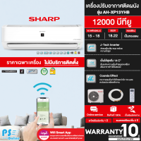 SHARP แอร์ติดผนัง  รุ่น AH-XP13YHB อินเวอร์เตอร์ Wifi Smart App ขนาด 12,000 BTU ฟอกอากาศ  [ ราคาเฉพาะค่าสินค้า ไม่มีบริการติดตั้ง ]