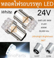 1ชิ้น หลอดไฟสั้น LED 24V 1156/1157 แบบเขี้ยว หลอดไฟรถบรรทุก หลอดไฟรถพ่วง รถออฟโรด รถยก และทั่วไป หลอดไฟสีขาว หลอดไฟสว่างมาก