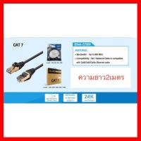 ✨✨BEST SELLER?? สายแลนสำเร็จรูป Cat7 ยาว2เมตร ##ทีวี กล่องรับสัญญาน กล่องทีวี กล่องดิจิตัล รีโมท เครื่องบันทึก กล้องวงจรปิด จานดาวเทียม AV HDMI TV