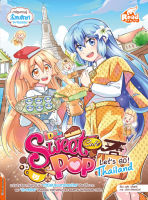 หนังสือการ์ตูน Sweet Pop Cafe : Lets go Thailand